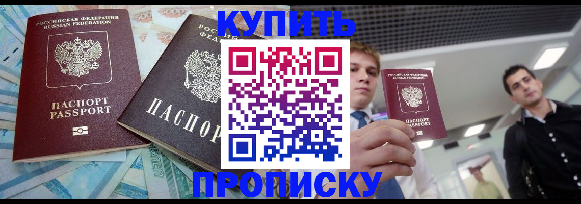 прописка законно в Людиново